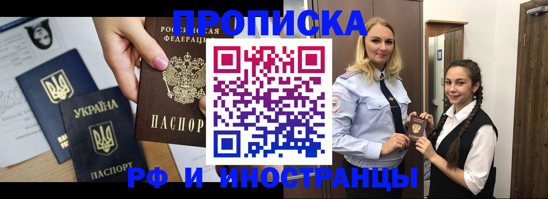 прописка для работы в Пестово