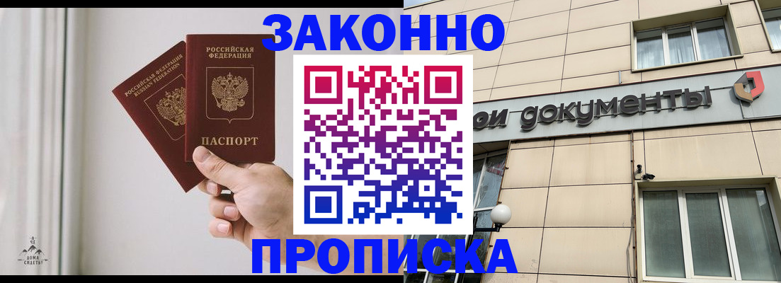 прописка в Пестово