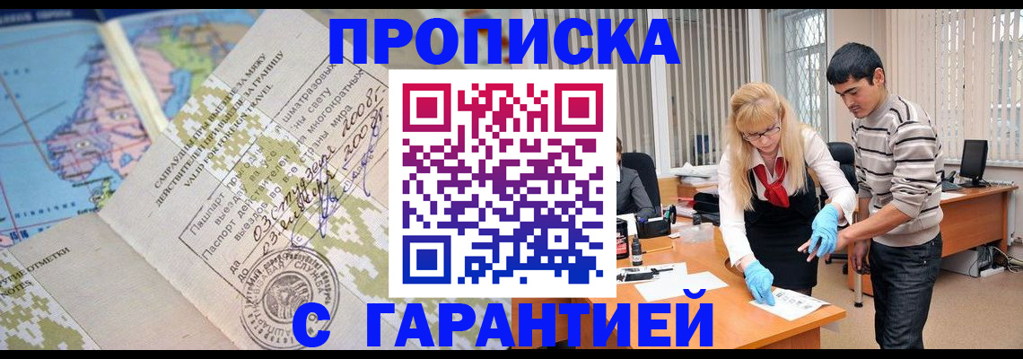 прописка 2025 в Пестово